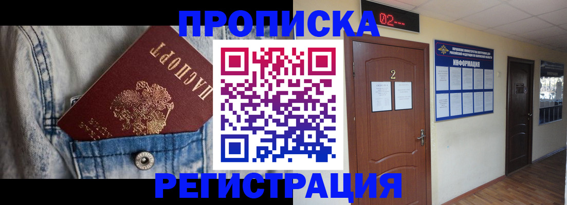 где прописаться в Черняховске