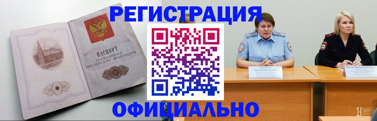 временная прописка в Черняховске